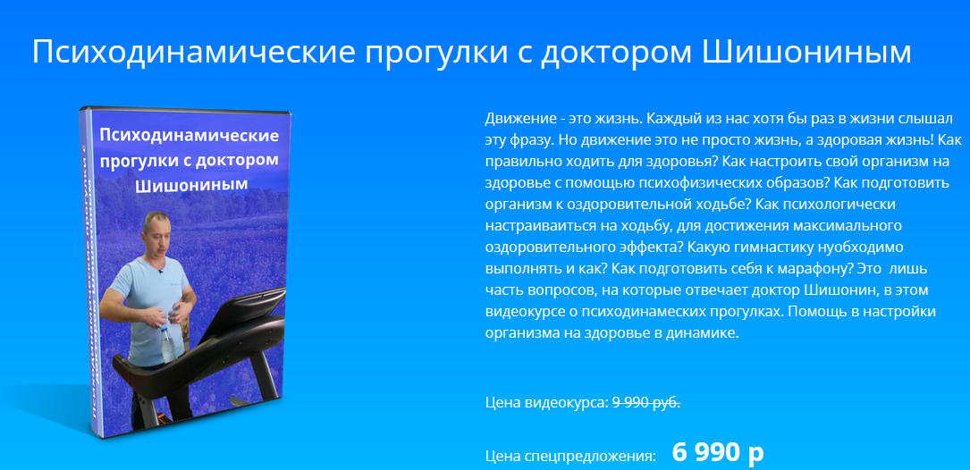 Александр Шишонин Психодинамическая ходьба 2021 слив курса