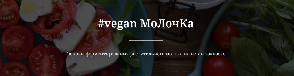 valeria_purelife Веган молочка 2023 слив курса