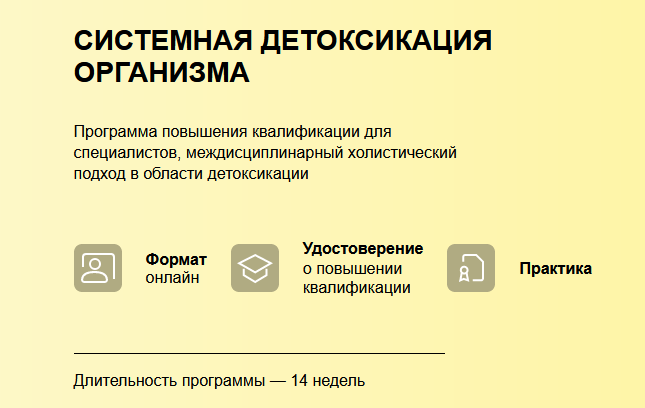 Людмила Селедцова УОМ Системная детоксикация организма 2024 слив курса