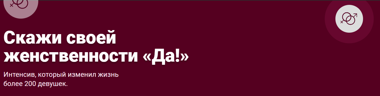 Makktina Скажи своей женственности «Да!» 2024 слив курса