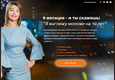 Елена Бахтина Старости нет. 0 ступень «Движение» 2021 слив