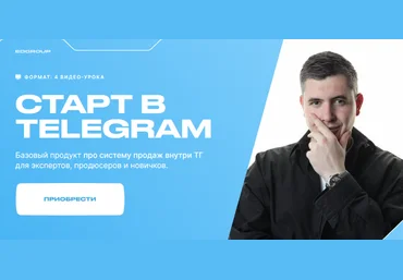 Кирилл Сибиряк Старт в Telegram 2023 слив