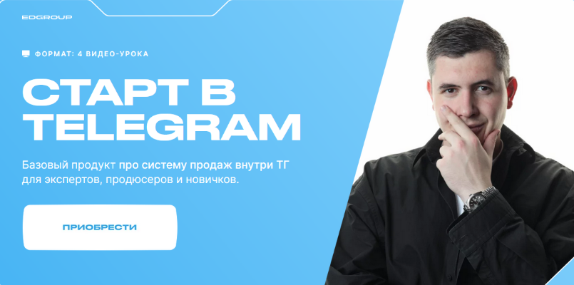 Кирилл Сибиряк Старт в Telegram 2023 слив курса