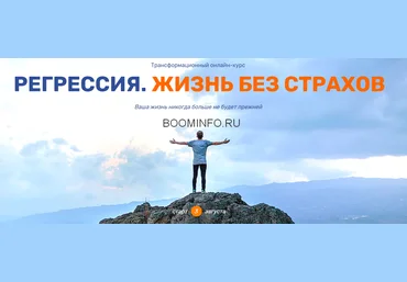 Валерия Ершова Регрессия. Жизнь без страхов 2020 слив