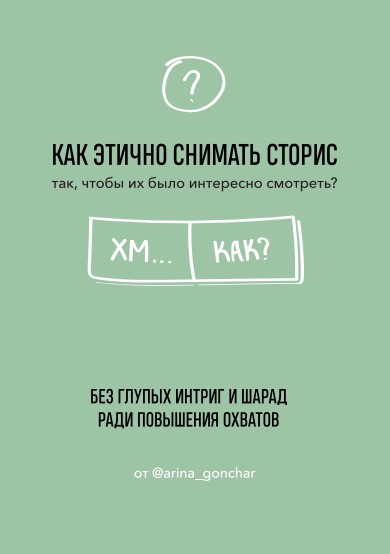 Арина Гончар Как этично снимать сторис 2020 слив курса