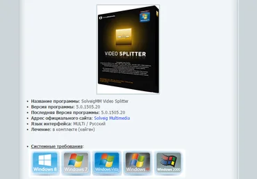 SolveigMM Video Splitter Business Edition 5.0.1505.20 Final 2015 PC |   Portable слив