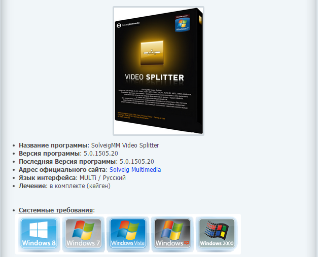 SolveigMM Video Splitter Business Edition 5.0.1505.20 Final 2015 PC |   Portable слив курса