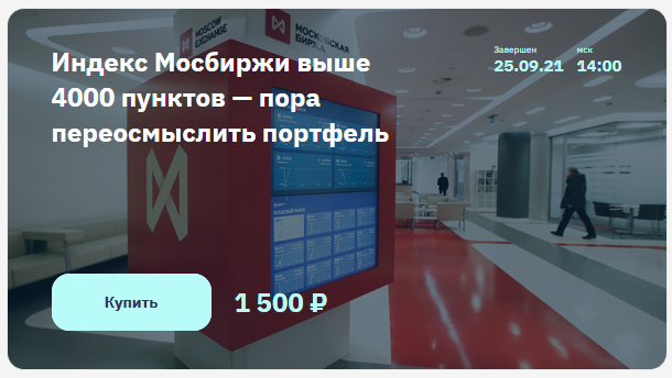 Игорь Шимко, Сергей Попов Индекс Мосбиржи выше 4000 пунктов - пора переосмыслить портфель 2021 слив курса