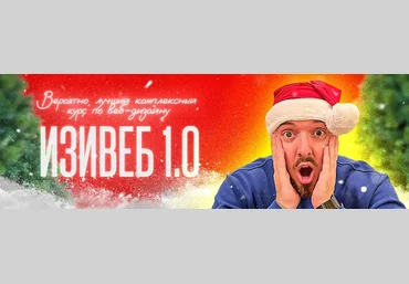 Руслан Темурзиев Изивеб 1.0 2023 слив