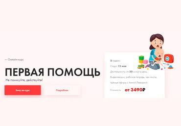 Анна Левадная Первая помощь. Не паникуйте, действуйте! 2022 слив