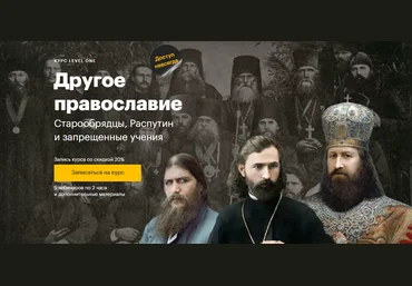 Level One Константин Михайлов ― Другое православие 2024 слив