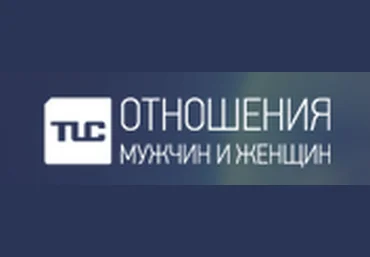 Возможно ли построить гармоничные отношения будучи полигамным - TLC 2017 слив