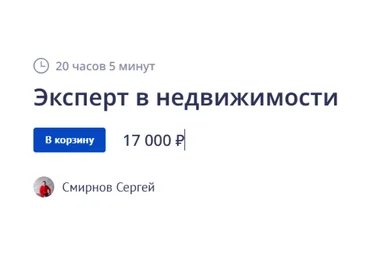 Сергей Смирнов Эксперт в недвижимости 2022 слив