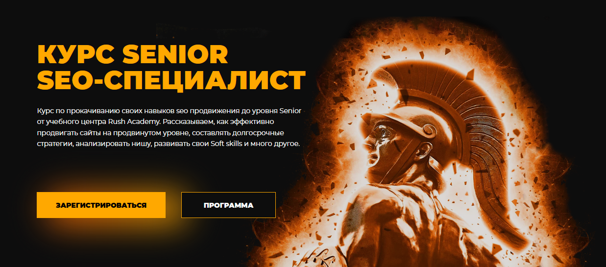 О. Шестаков, В. Батрак, Д. Иванов и др. Rush Academy Senior SEO-специалист 2023 слив курса