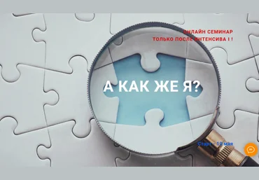 Ольга Писарик Институт Ньюфелда А как же я? 2024 слив