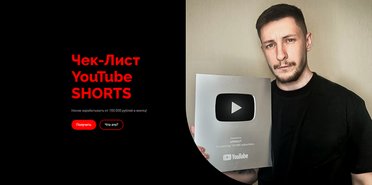 ornaud Чек-лист YouTube Shorts 2024 слив курса