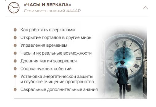 Анна Тельнова Часы и зеркала 2024 слив курса