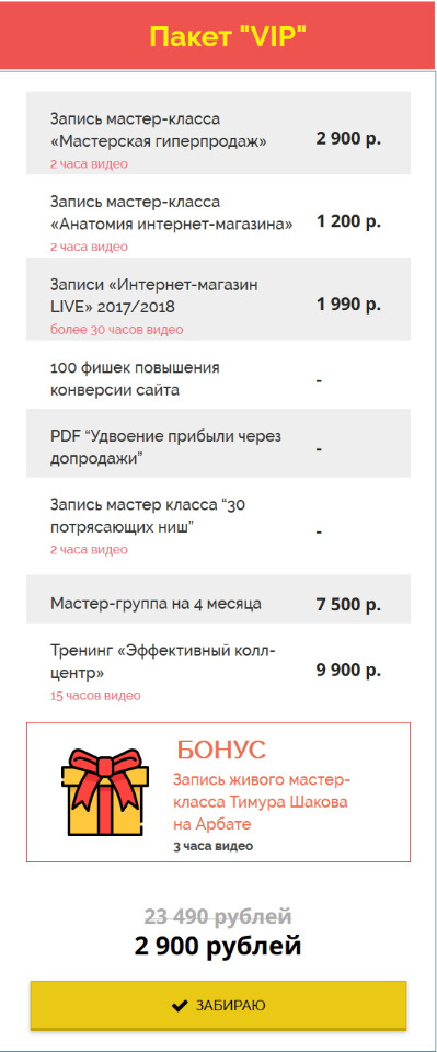 Imsider Новогодняя распродажа 2018-19 слив курса