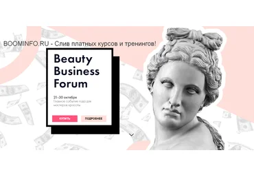 ParisNail Beauty Business Forum. Главное событие года для мастеров красоты 2019 слив