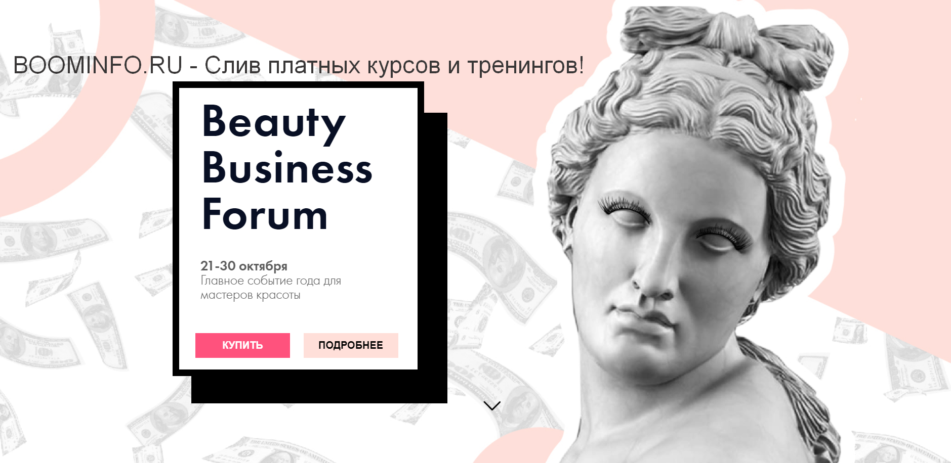 ParisNail Beauty Business Forum. Главное событие года для мастеров красоты 2019 слив курса
