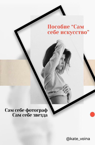 Kateryna Voina Пособие: Сам себе фотограф 2020 слив курса