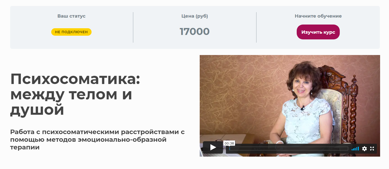 Токарева Ирина Психосоматика: между телом и душой 2020 слив курса