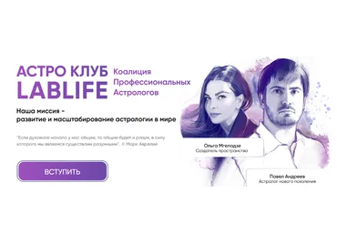 Павел Андреев Астро Клуб LabLife. Февраль 2023 слив