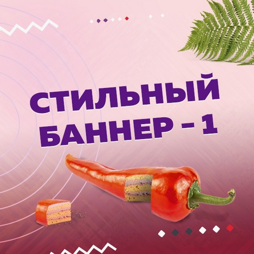 Оксана Прохорова Стильный баннер - 1 + Стильный баннер - 2 2023 слив курса
