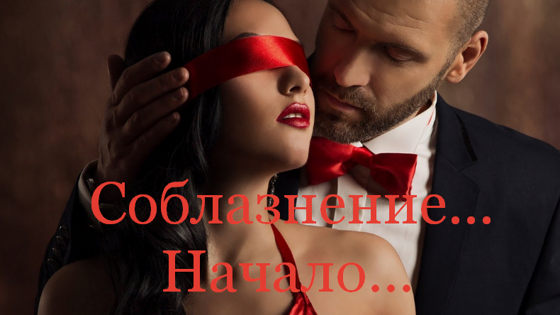 Сергей Калиниченко Секс-инструктор 2-х дневный тренинг. Соблазнение. Начало 2024 слив курса