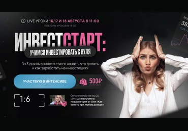 Ольга Гогаладзе Pro.finansy Инвестстарт 2024 скачать слив