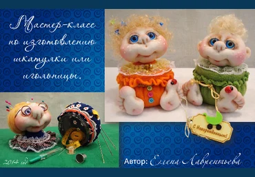 Кукла-шкатулка - Лаврентьева 2014 слив