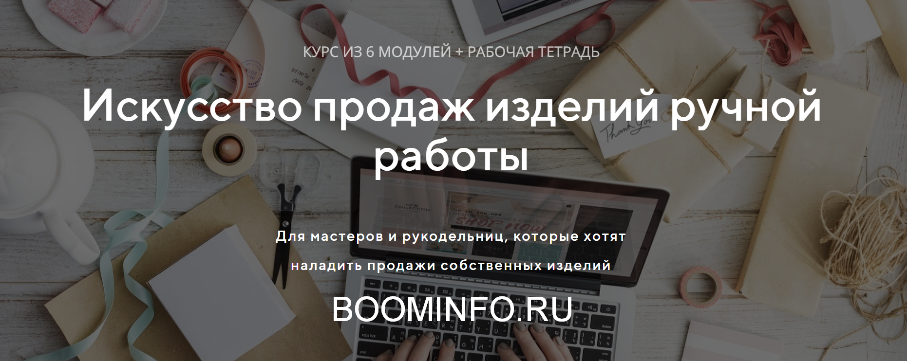 Анастасия Мадейра Искусство продаж изделий ручной работы 2018 слив курса