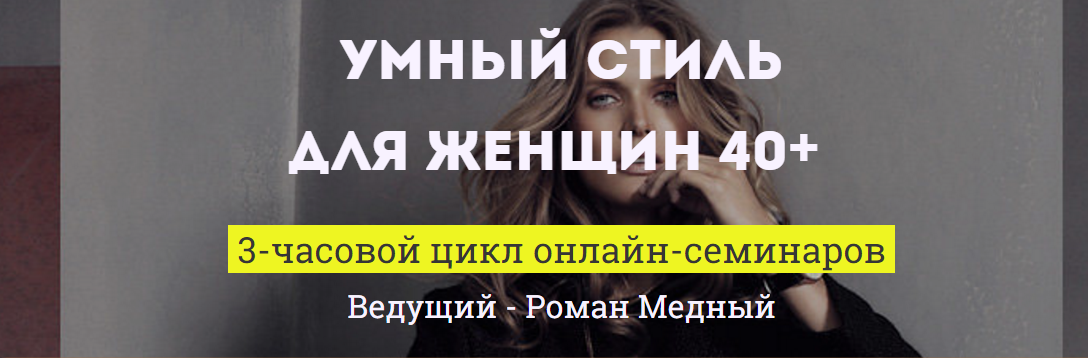 Умный стиль для женщин 40  - Медный 2016 слив курса