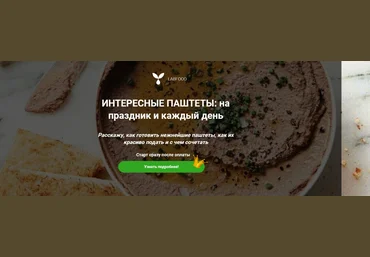 Яна Нетреба Интересные паштеты 2022 слив