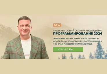 Андрей Дуйко Кайлас Программирование 2024 2023 скачать слив