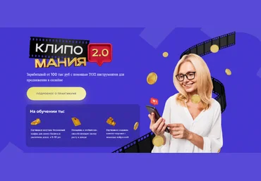 Михаил Христосенко, Анна Демидова SMM Академия Клипомания. Тариф Быстрый результат 2023 слив