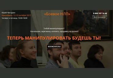 Боевое НЛП 2017 - Юрий Чекчурин слив