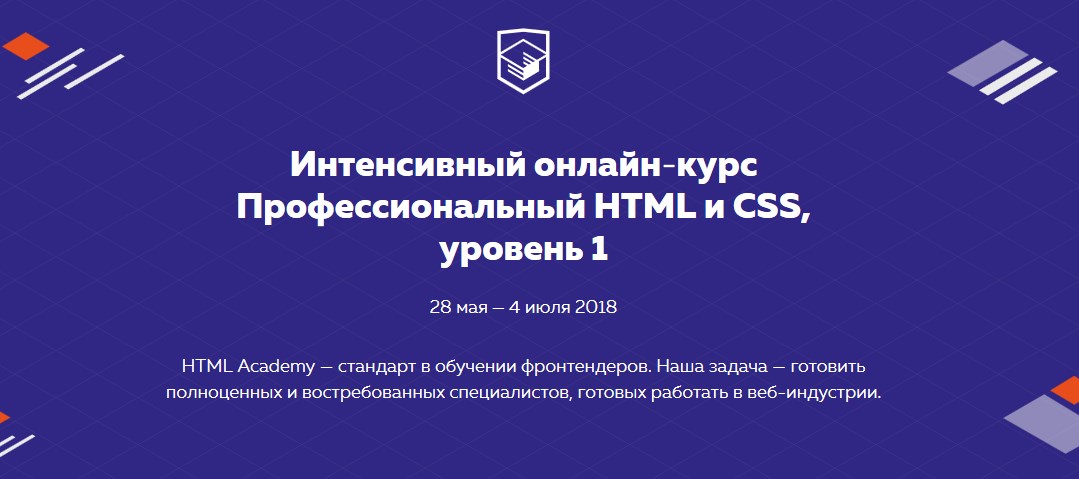 HTML Academy Профессиональный HTML и CSS - 19 поток слив курса