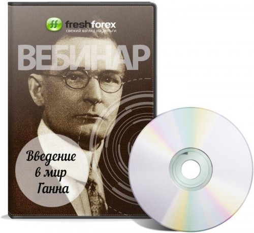 Александр Куряшкин Введение в мир Ганна слив курса