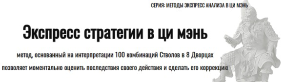Юрий Сбитнев Экспресс стратегии в ци мэнь 2021 слив курса