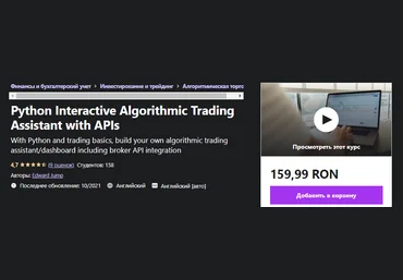 Udemy Edward Jump - Интерактивный помощник по алгоритмической торговле на Python с API 2021 слив