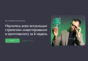 Дмитрий Толстяков FIN-RA Портфельный криптоинвестор 2022 слив