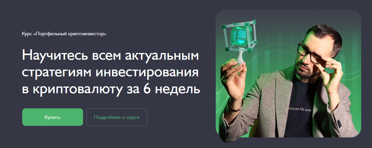 Дмитрий Толстяков FIN-RA Портфельный криптоинвестор 2022 слив курса
