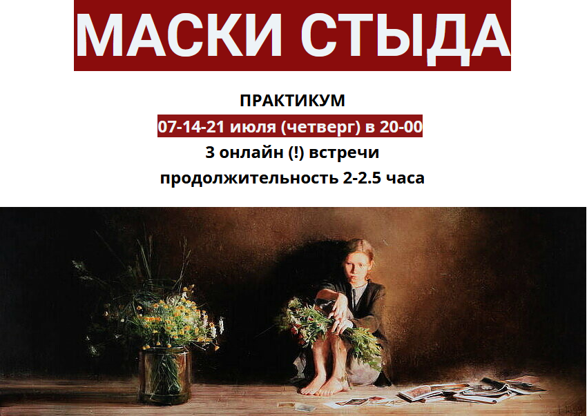 Ирина Юр Маски стыда 2022 слив курса