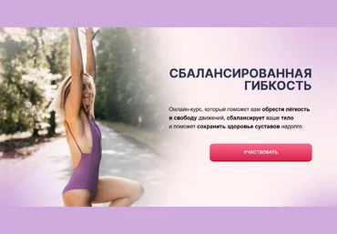 Маша Блинова Сбалансированная гибкость 2023 слив
