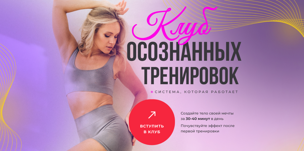 Анастасия Лунегова Клуб осознанных тренировок Февраль 2025 слив курса