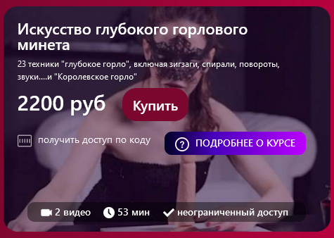 TouchQueen Наталья Ионова - Искусство глубокого горлового минета 2021 слив курса