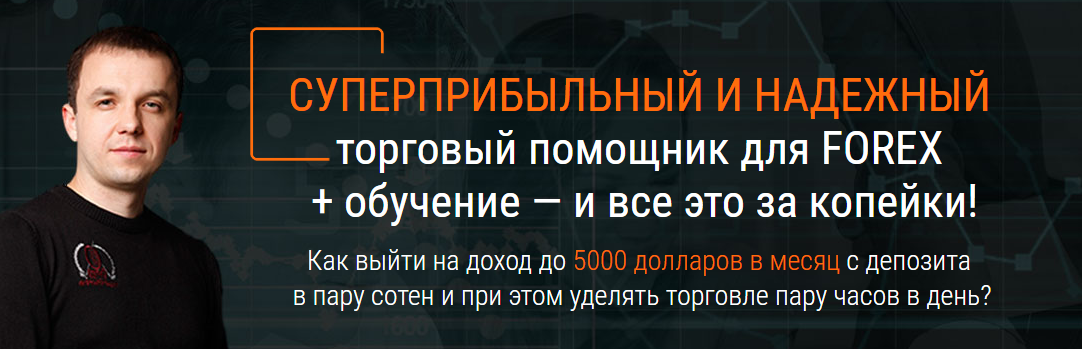 Быстрый старт на FOREX за 3 дня - Стриж 2016 слив курса