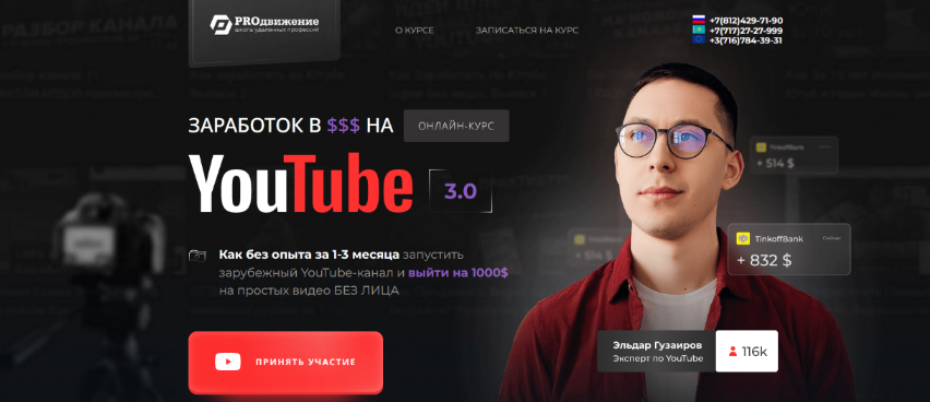Эльдар Гузаиров Заработок в $$$ на YouTube 3.0 2023 слив курса
