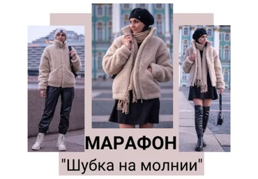 Юлия Золотухина Шитье Шубка на молнии 2023 скачать слив